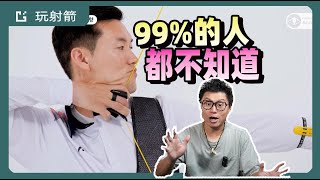 中文射箭入門教學|第十講 開弓瞄準|韓國射箭學院|ep116