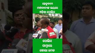 ହେତୁବାଦୀ ବେଶରେ ମାଓବାଦୀ  || Odisha Ganatantra News