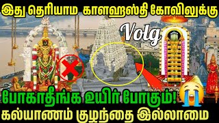 ஸ்ரீ காளஹஸ்தி கோயில் முழு வரலாறு | SriKalahasti Temple | காளஹஸ்தி கோவில் | Kalahasti Temple Details