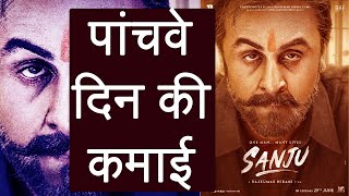 Sanju Day 5 Collection: Ranbir Kapoor की फिल्म पर जारी है पैसों की बारिश | वनइंडिया हिंदी