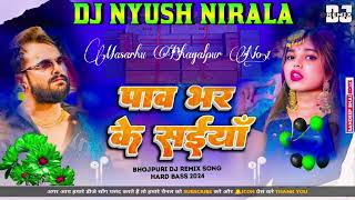 #dj Song//पाव भर के सईयॉं//#khesari Lal Yadav &#siwani_singh/Bhojpuri dj remix song Hard Bass #2024