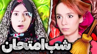 وقتی شب امتحان از هر بهونه ای واسه درس نخوندن استفاده میکنی 😭
