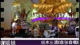 LV姐妹 演唱/自弹自唱