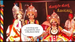 #ಯಕ್ಷಗಾನ ಅಬ್ಬರಿಸಿದ ಬಬ್ರುವಾಹನ ತೊಂಬಟ್ಟು ವಿಶ್ವನಾಥ ಆಚಾರ್ರು. #yakshagana #ಬಬ್ರುವಾಹನಕಾಳಗ