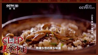 馋了！带着油盐香气的黄鳝饭 是这样做的《奥秘》| 美食中国 Tasty China