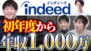 【Indeed】超高収入の外資系IT企業｜vol.1538