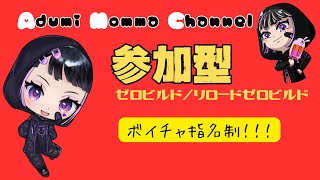 【参加型】ohaこん今どぅ～あどぅみ母ちゃんと、ふぉとなやる【フォートナイト/Fortnite】#フォートナイト# Fortnite＃参加型