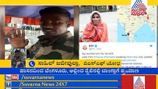 BSF Soldier Talks With Suvarna News Who Reunites Missing Hassan Woman With Daughter