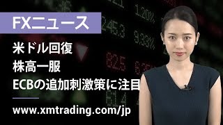 FXニュース 2020年06月04日 米ドル回復、株高一服、ECBの追加刺激策に注目