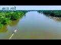 নেত্রকোনার কংস নদী || Panorama Documentary