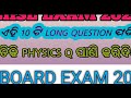 physics selection question top 10 q chse exam 2025