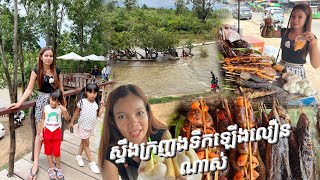 ទស្សនាទេសភាព ស្រុកសំឡូត និងញាំបាយ នៅស្ទឹងក្រញូង ទេសភាពស្អាតណាស់ មនុស្សមកលេងច្រេីនមេន #entertainment