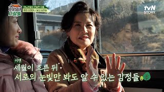 [선공개] 김혜정X조하나, 며느리들의 은밀한 토크에 '심쿵' 왜?💕