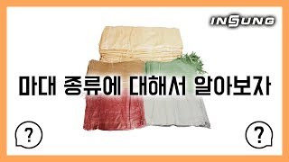 주식회사 인성 - 마대 톤마대(벨트,로프), 80kg마대, 40kg마대, 모래마대, 원료마대, 볼트마대