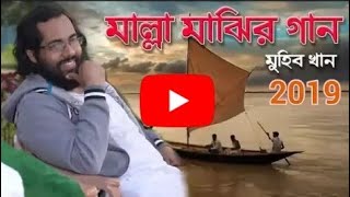 bangla new islami song / kalaral new gojol / holy tune / islami song /muhib khan,,,,,,,