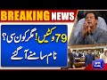 PTI Resignations Accepted | 79 Wickets | Imran Khan Key Players | Breaking News