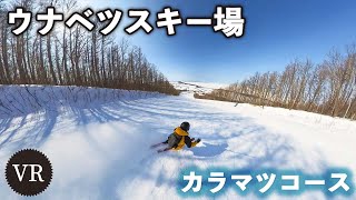 カラマツコース：ウナベツスキー場【VR】