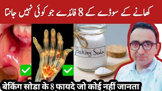 8 Unexpected Health Benefits Of Baking Soda