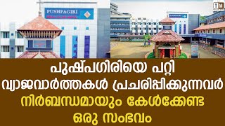 പുഷ്പഗിരി ആശുപത്രിയിലെ ചികിത്സയിലൂടെ ജീവിതം തിരിച്ചു പിടിച്ച ഒരു കൗമാരക്കാരന്റെ ജീവിതകഥ