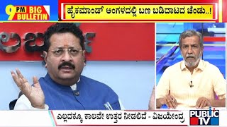 Big Bulletin | BJP Serves Show Cause Notice To Yatnal | HR Ranganath | Dec 02, 2024