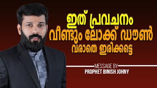 ആറുമാസം മുമ്പ് പ്രവചിച്ച പ്രവചനം | ഇത് പ്രവചനം വീണ്ടും ലോക്ക് ഡൗൺ വരാതെ ഇരിക്കട്ടെ