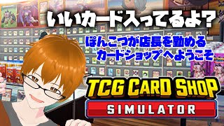 【カードショップ運営】ぽんこつにお店が運営できるの！？ #TCGCARDSHOP