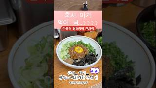 칸다소바 마제소바의 위험성 경복궁역 안국역 맛집 #맛집 #안국역 #경복궁역 #마제소바맛집 #마제소바 #라멘맛집 #내돈내산맛집 #진짜맛집 #ramen #noodles