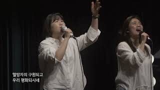 예수님은누구신가 (Who, You Ask Me, Is My Jesus) - POD Worship @PODCHURCHParadeOfDavid