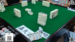 打天九 第195回F  Chinese dominoes