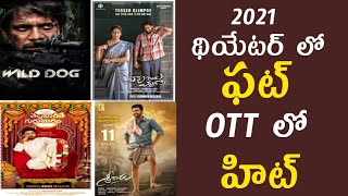 2021 Theater lo Fat OTT lo Hit | 2021 Hits Movies In OTT Upto April|Telugu Hits And Flops
