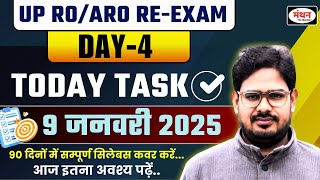 UP RO/ARO RE-EXAM | DAY WISE TASK | DAY 4 TASK  ( 09/01/2025 ) | Manthan iQ