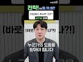 편입 지금이 기회다 편입합격생vs교수님 답변 비교 shorts