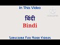 bindi ko english main kya kehte hai bindi meaning in english बिंदी को इंग्लिश में क्या कहते है