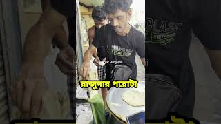 রাজুদার গোডাউন ফাঁকা #ytshorts #shortsviral #food #rajudarpocketporota