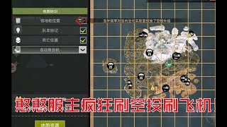 【杜杜杜安】文明重启：快餐服遍地开花！憨憨服主疯狂刷空投刷飞机！