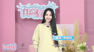 郭碧婷同款美白產品推薦！明星皮膚保養大揭秘！