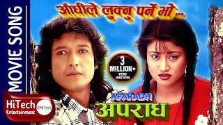 Aandhile Luknu Parne Bho | Aparadh | अपराध | Nepali Movie Song | Rajesh Hamal |Kristi Mainali