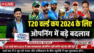 ICC T20 World Cup 2024 | Team India Final Squad T20 world cup 2024 | T20 World Cup 2024 kab hoga