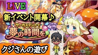 【DRAGALIALOST】ドラガリNo.91新イベント＆雑談☆考察☆初見さん大歓迎☆自由にマルチ募集ＯＫ☆音注意！