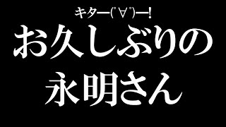 2024年12月30日【永明 (えいめい)】 パンダ基地より最新の公開映像をどうぞ！ #永明