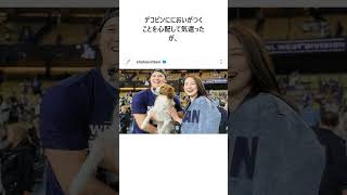 なんと豪華な！大谷翔平がカメラマンに　真美子夫人と再会ハグ＆記念撮影の「奥様会」女性　大谷も笑顔でどう？画面チェック #shorts #野球 #野球ネタ #プロ野球