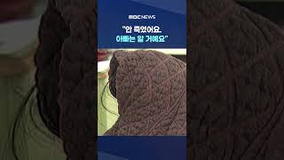 24년 절규 女무기수 '대반전' #Shorts (MBC뉴스)