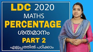 Part 2 : Percentage Easy Method | LDC Previous Questions | LDC Maths Topics