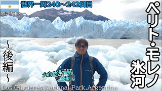 【世界一周Vlog#157】フェリーで氷河クルーズ✨だけかと思ったら氷河に触れられるの？！地球の神秘を感じられるツアーです！