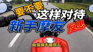 【主任有话说】第254期:真想不到！他们这么严格对待新手摩友！美国对新手摩友的一些要求，值得我们学习借鉴！