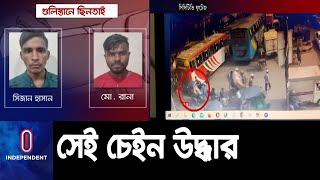 রাবি শিক্ষকের স্ত্রীর ছি ন তা ই হওয়া চেইন গুলিস্তান থেকে উদ্ধার || RU Teacher Snatched