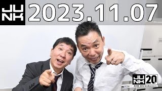 爆笑問題カーボーイ　2023年11月07日