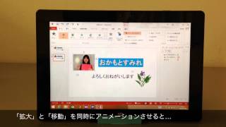 WindowsタブレットPowerPoint研修②「スライドを目立たせよう」