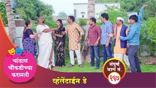 चांडाळ चौकडीच्या करामती संपूर्ण भाग नं.२६७ || Chandal Choukadichya Karamati episode  No.267