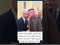 الفرحه على وجه اردوغان عندما سلم الامير محمد بن سلمان على نجله بلال اردوغان #السعوديه #تركيا_اسطنبول